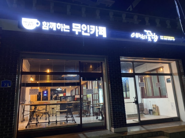 함께하는무인카페 이미지