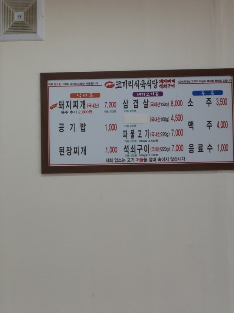 코끼리식육식당 이미지