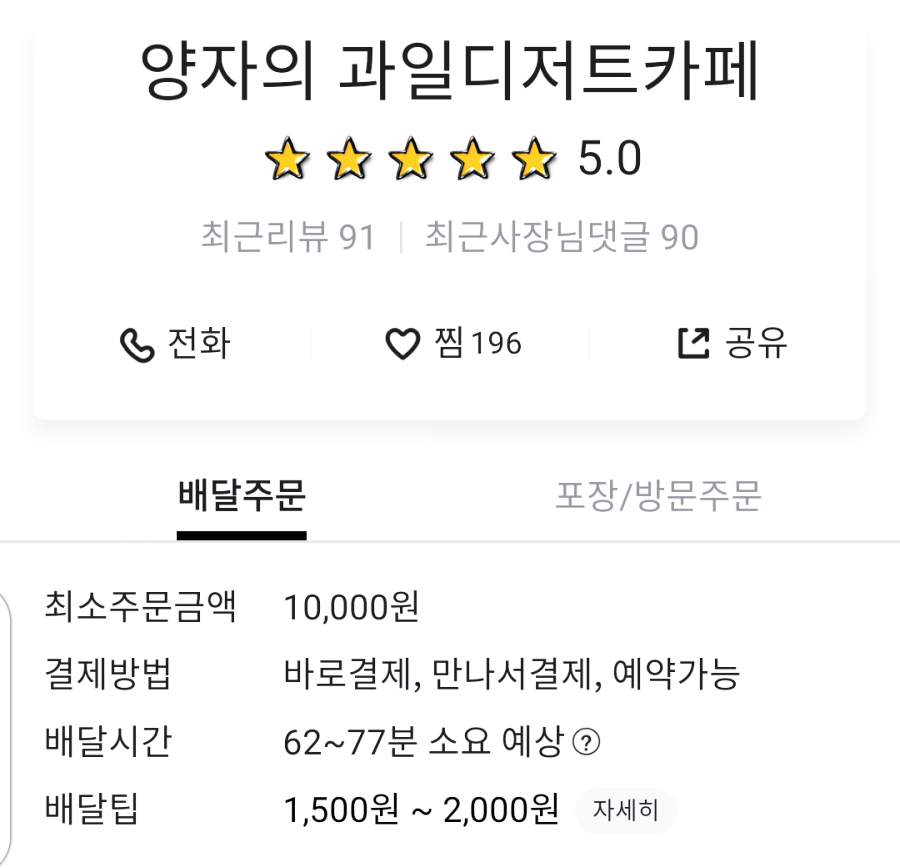 양자의과일디저트카페 이미지