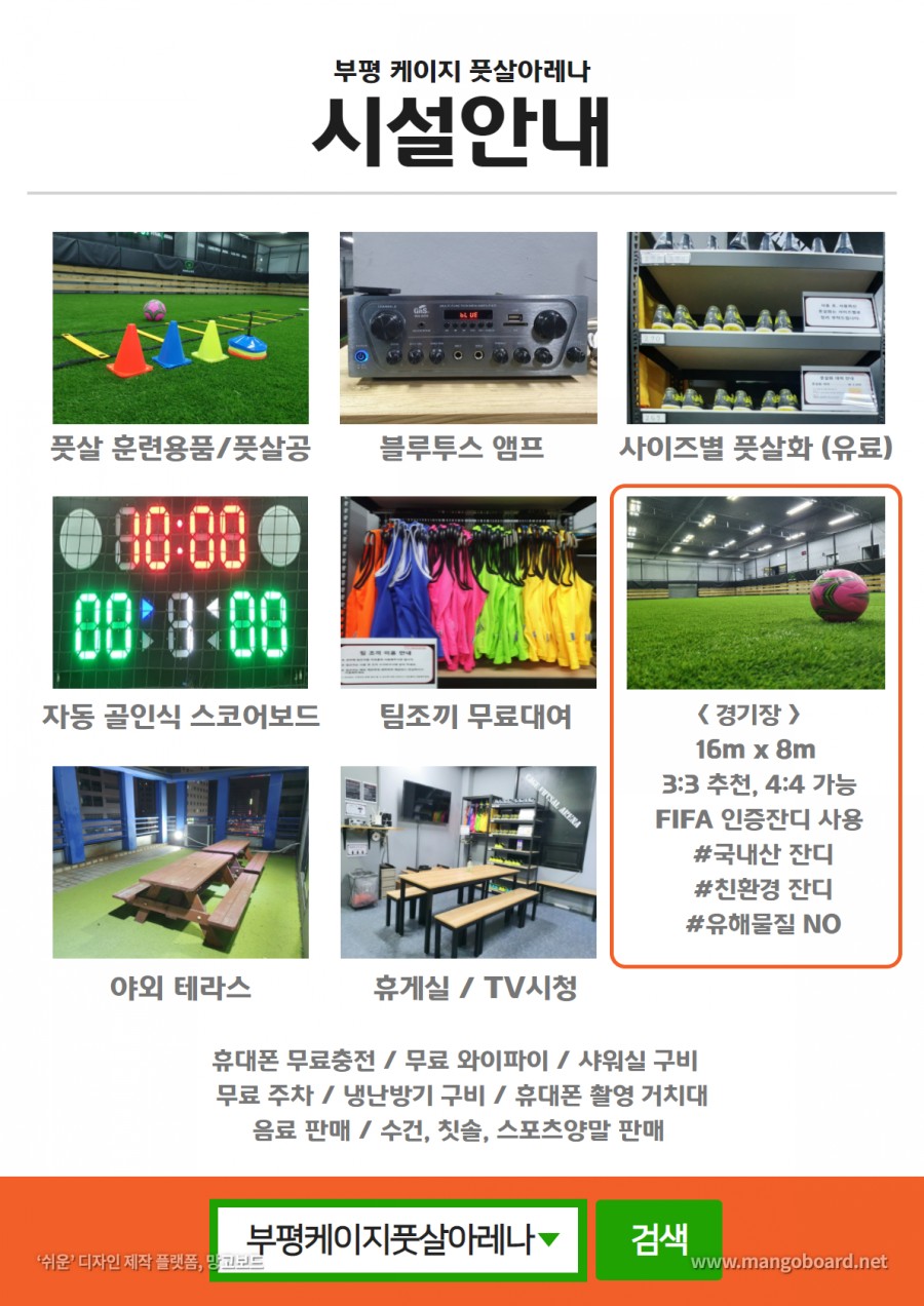 부평케이지풋살아레나 이미지