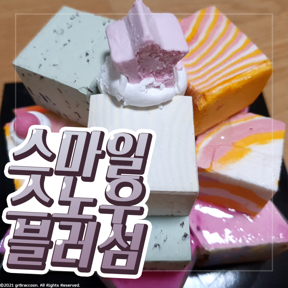 스노우블러섬 이미지