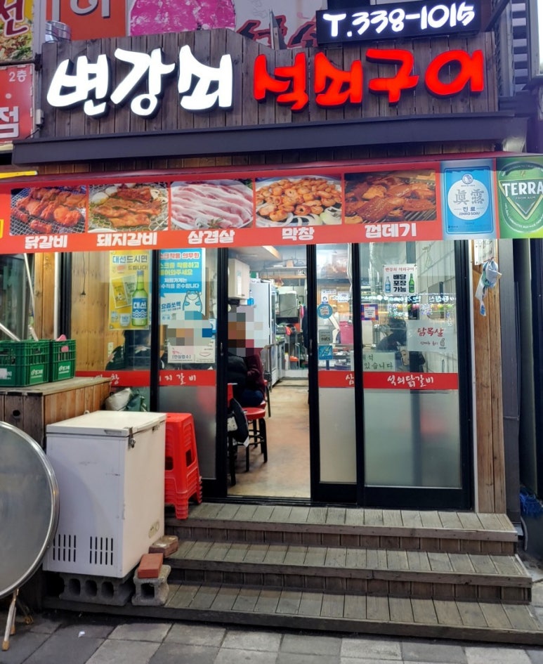 변강쇠석쇠구이 이미지