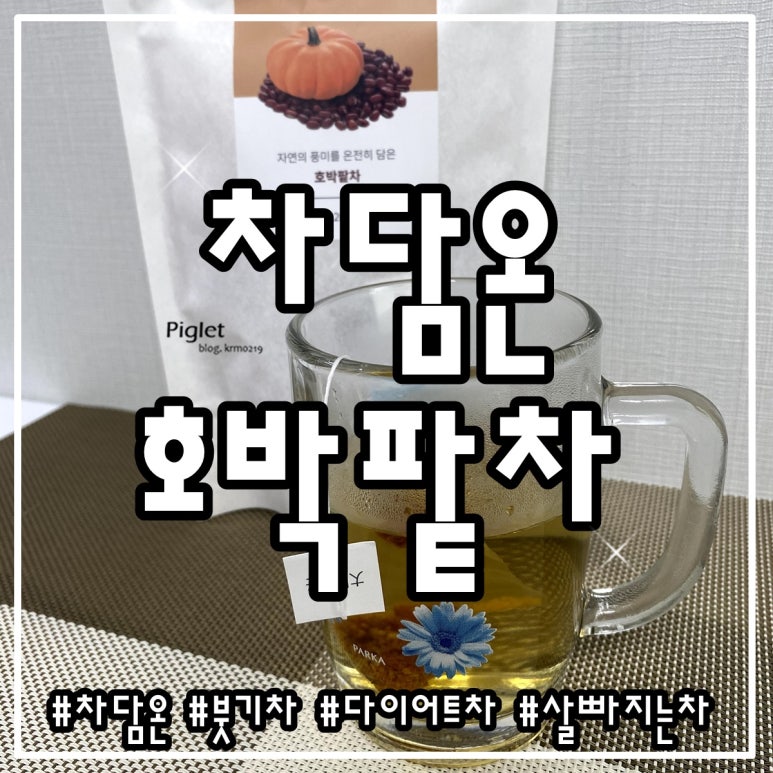 차담온 이미지