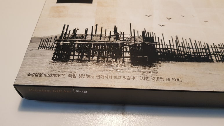 죽방렴영어조합법인 이미지
