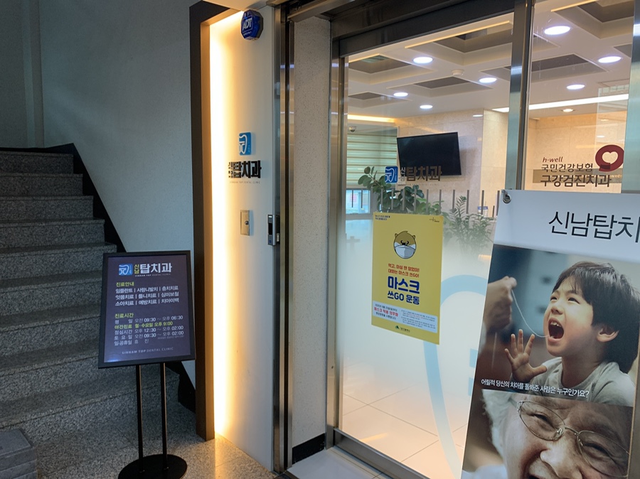 신남탑치과 이미지