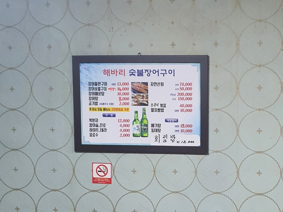 해바리숯불장어구이 이미지
