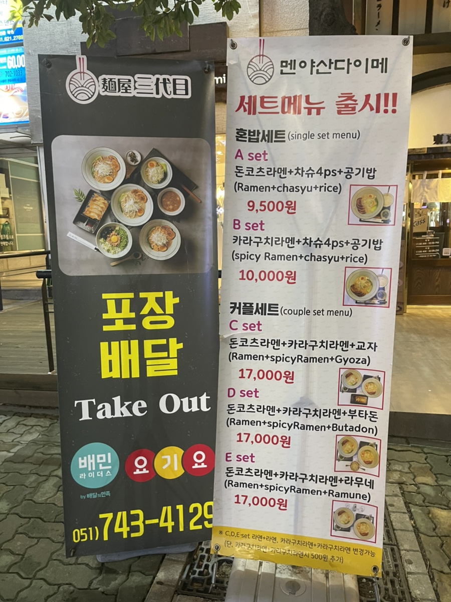 멘야산다이메 해운대점 이미지