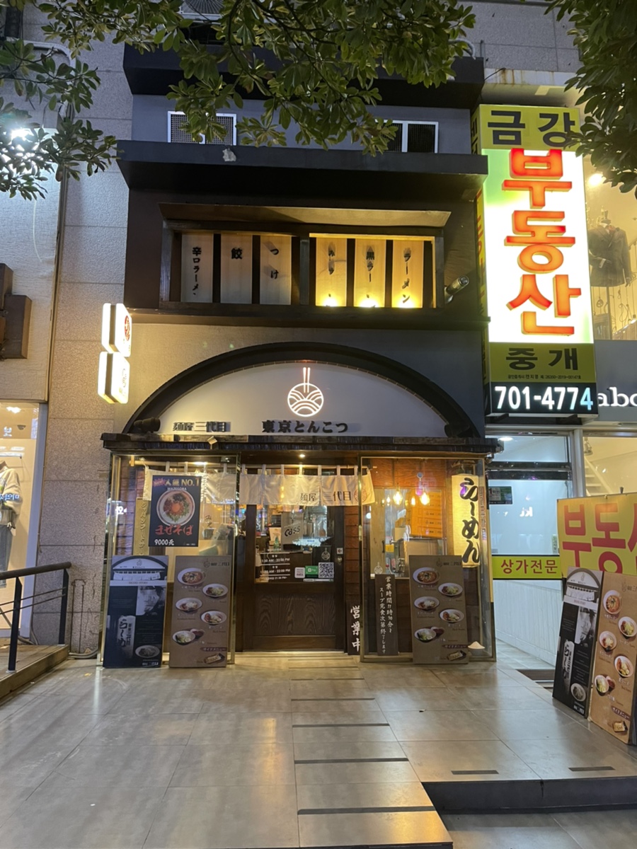멘야산다이메 해운대점 이미지