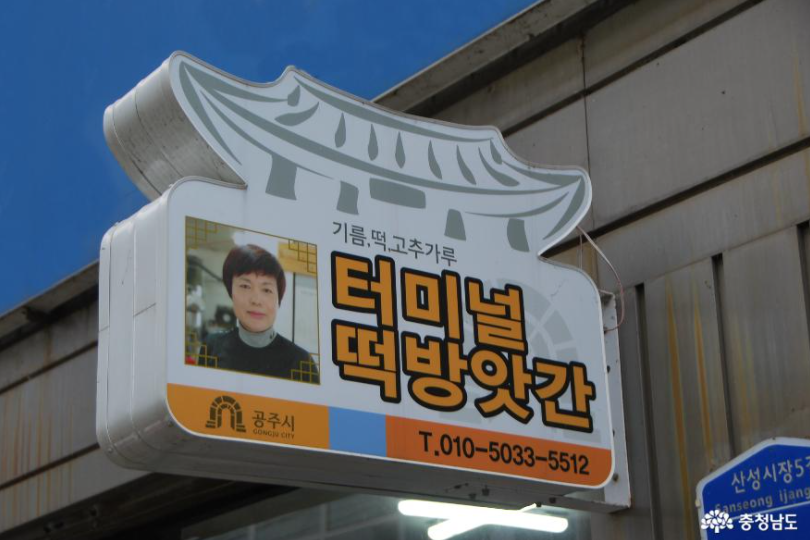 터미널떡방앗간 이미지
