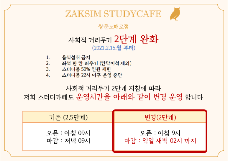 작심스터디카페쌍문노해로점 이미지