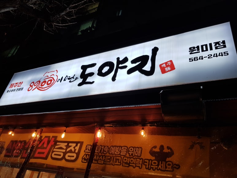 8900이면도야지 이미지