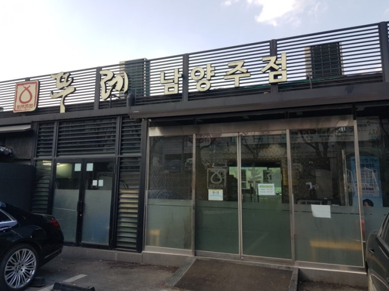 마석한우정육점 이미지