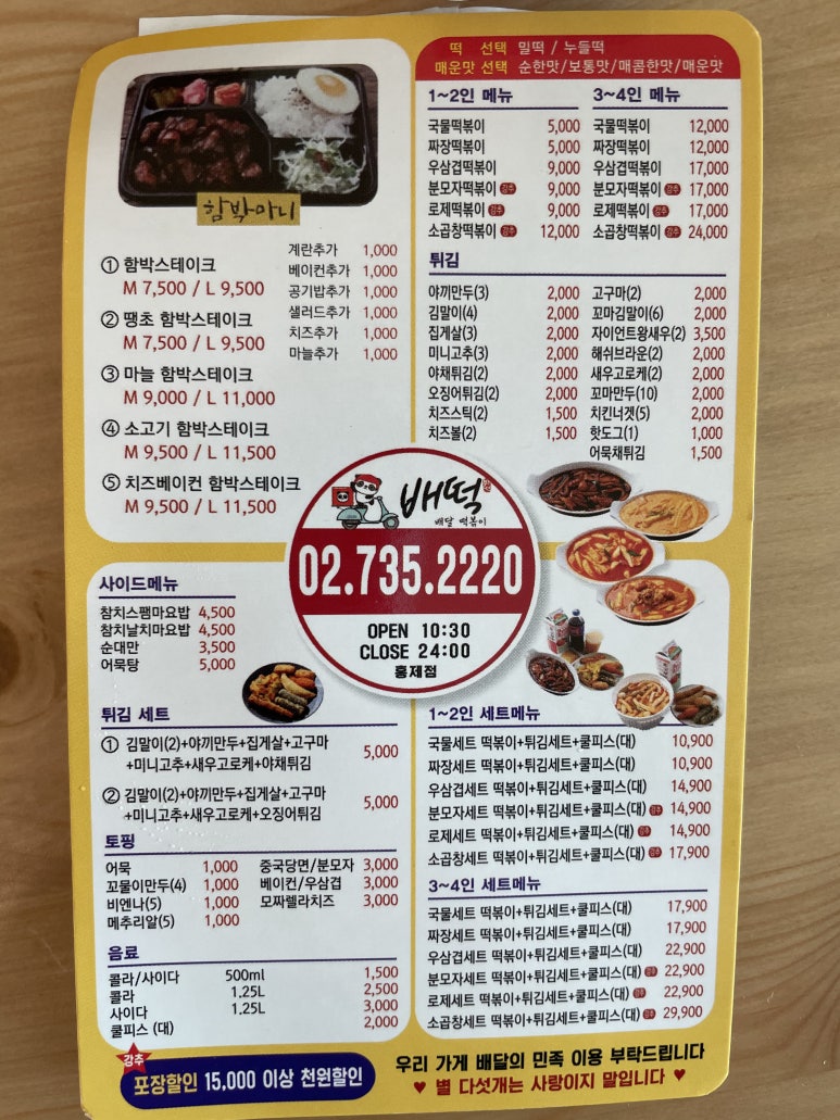 배떡 홍제점 이미지