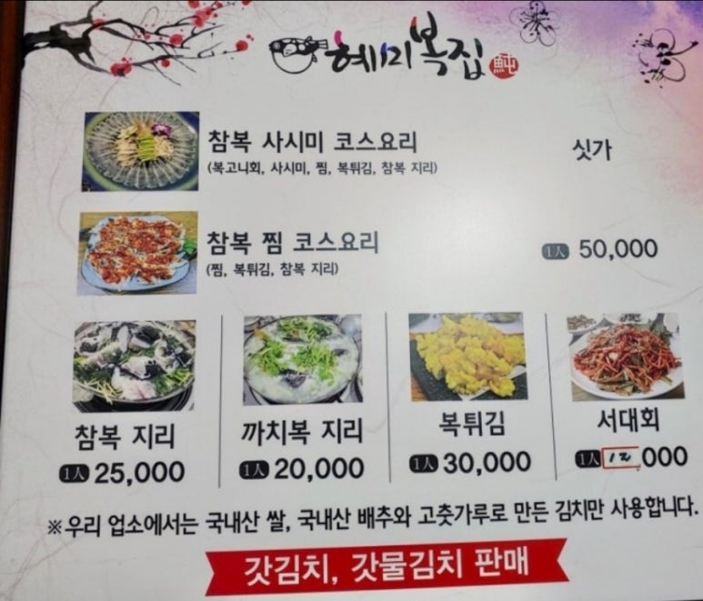 여수복집 이미지