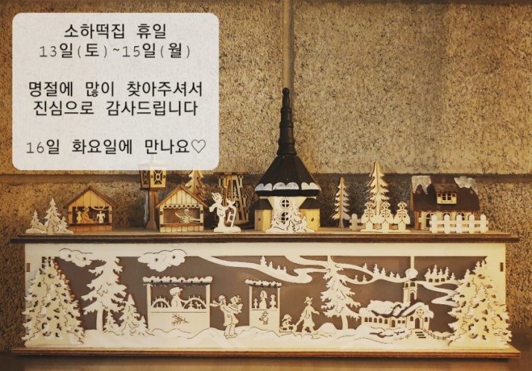 소하떡집 이미지