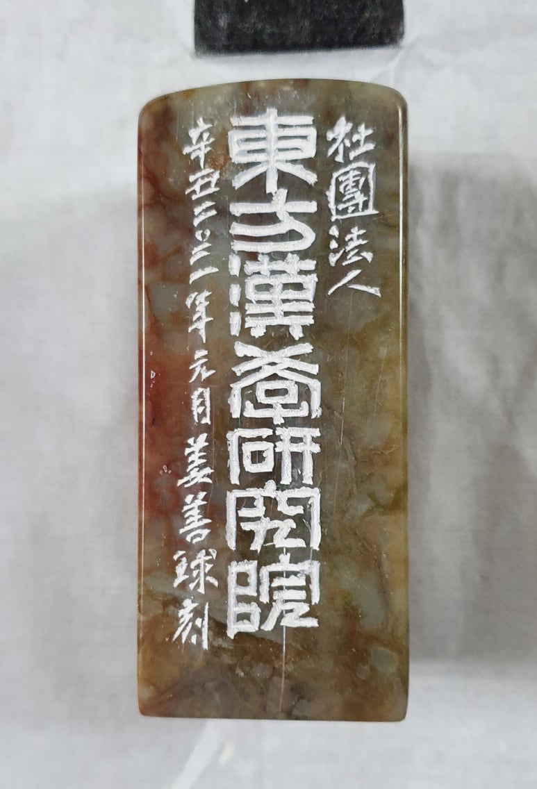 사단법인 동방한학연구원 이미지