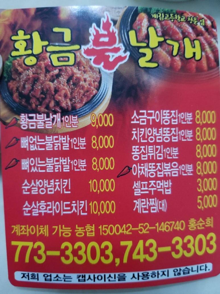 황금불닭발 이미지