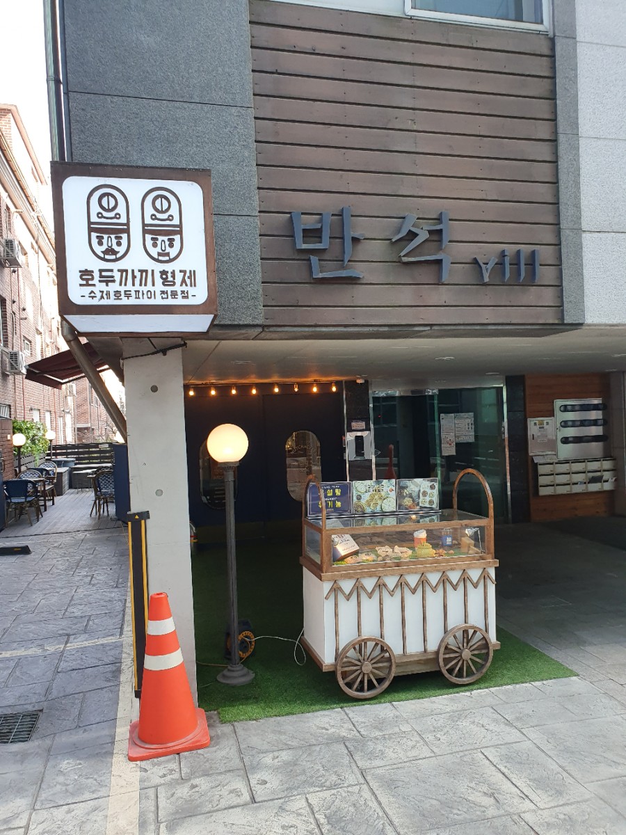 호두형제 이미지