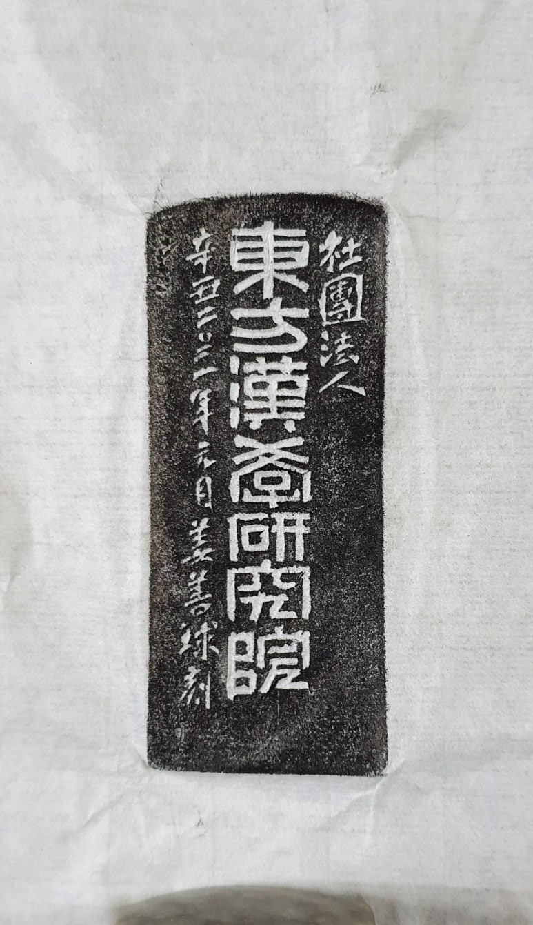 사단법인 동방한학연구원 이미지