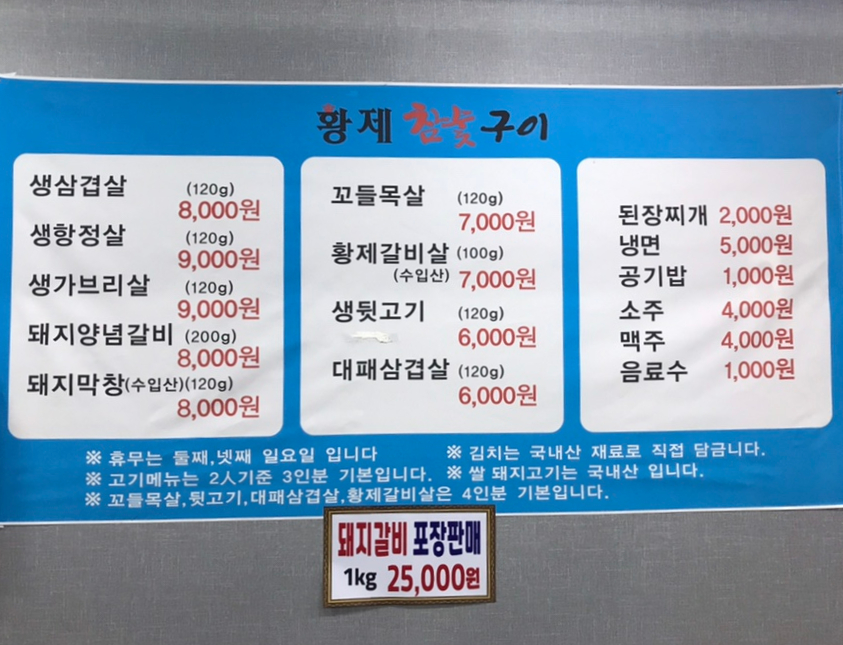 황제목살참숯구이 이미지