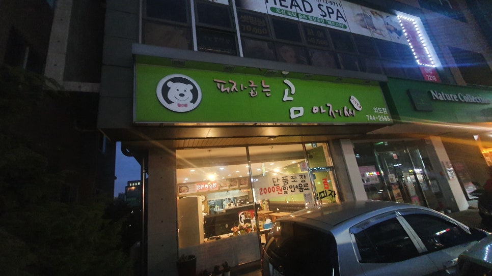 피자굽는곰아저씨 이미지