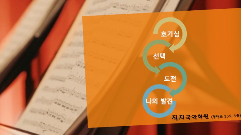 직지국악학원 이미지