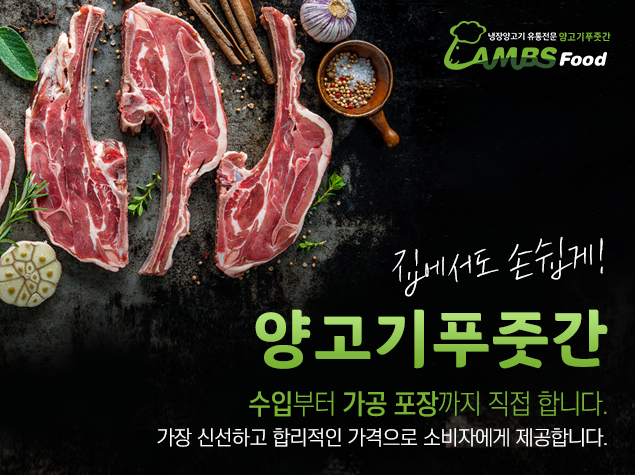 양고기푸줏간 이미지