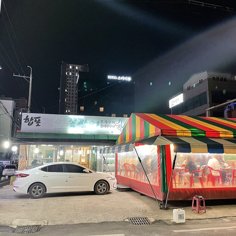 합포장어구이횟집 이미지