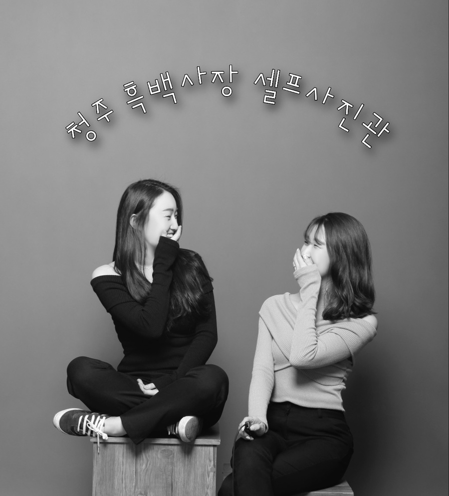 흑백사장청주점 이미지