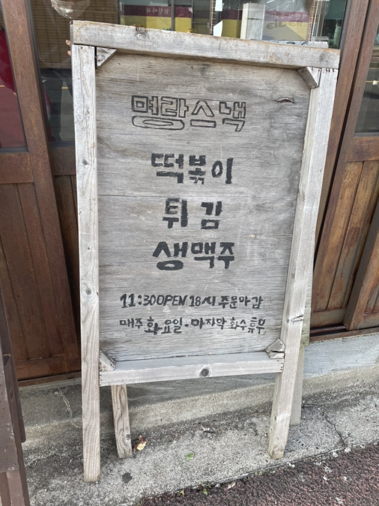 명랑스낵 이미지