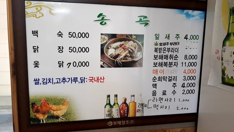 송곡닭집 이미지