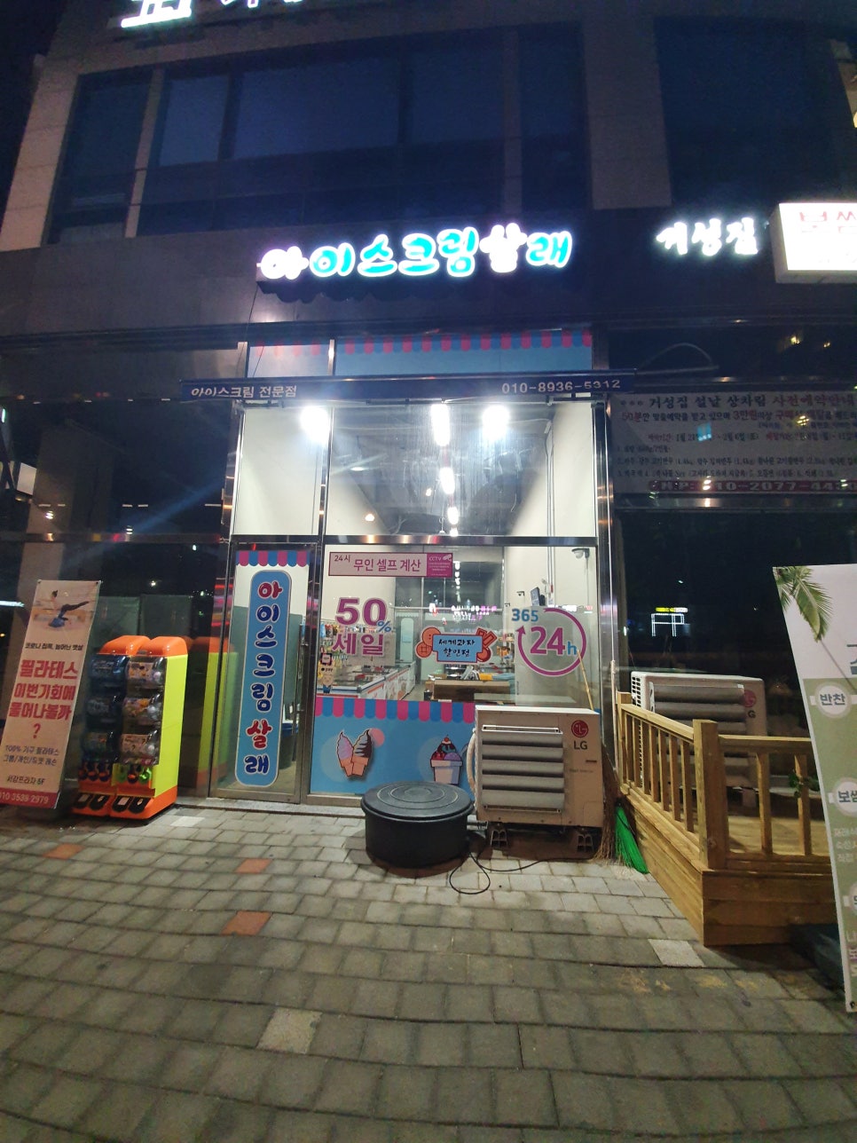 아이스크림살래 이미지
