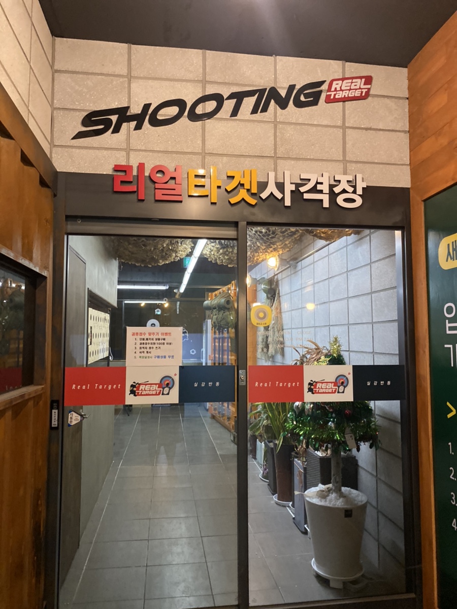 리얼타겟사격장 이미지