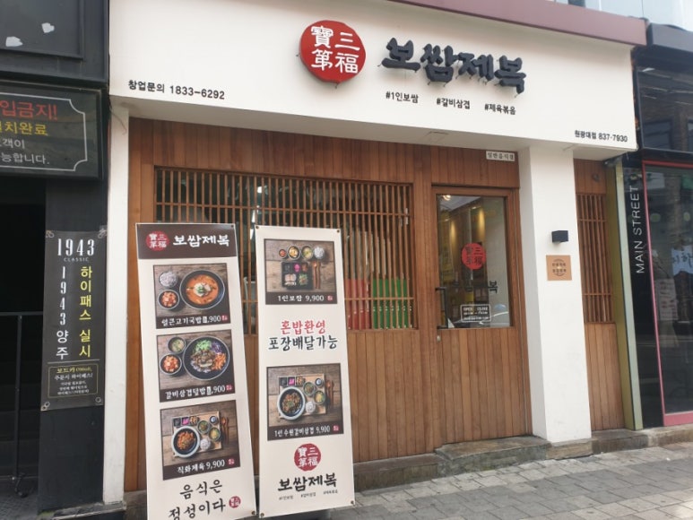 보쌈제복부송점 이미지