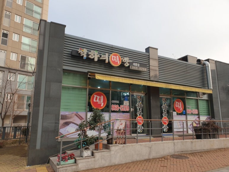 떡하늬떡방 이미지