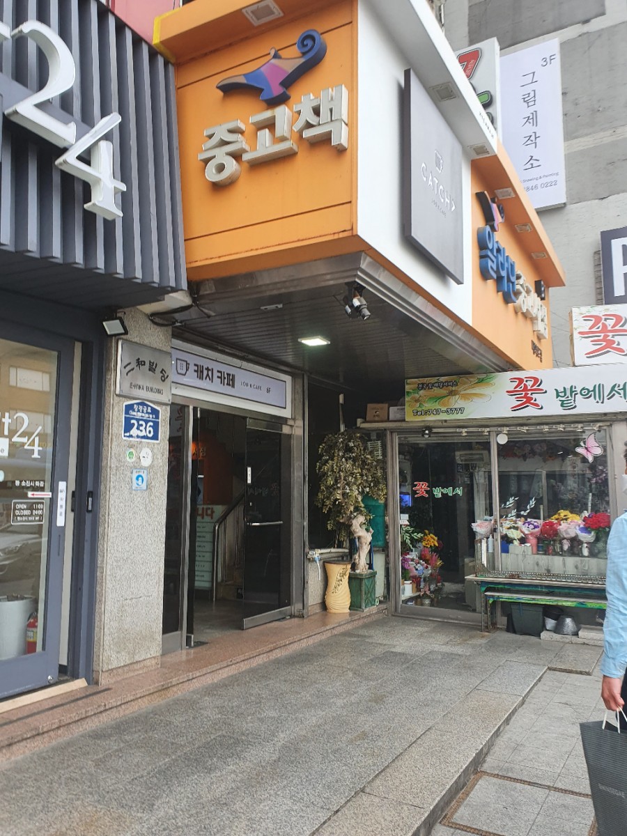 알라딘중고서점대학로 이미지