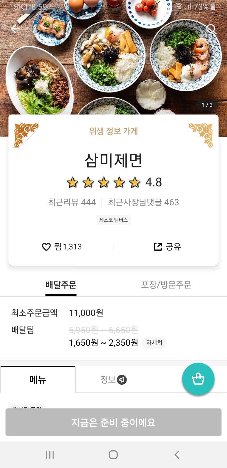 삼미제면 이미지