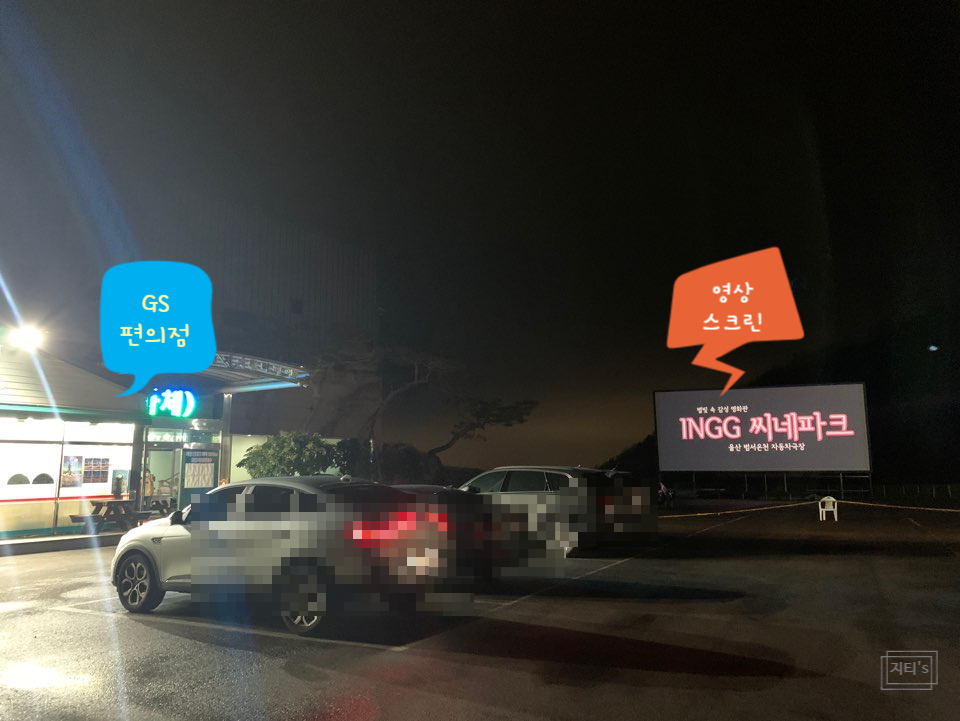 범서온천 자동차극장 이미지