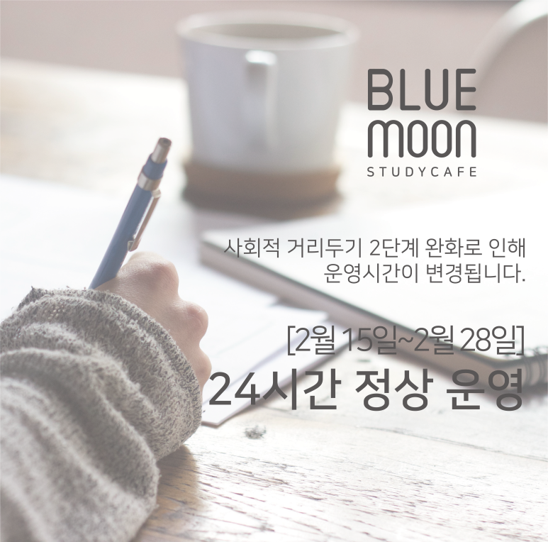 블루문스터디카페 이미지