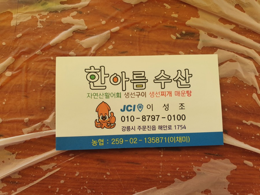 한아름수산 이미지
