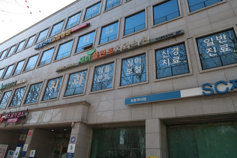 새이플란트치과의원 이미지