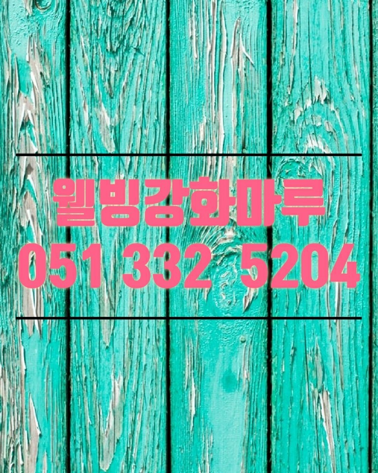 화양마루 이미지