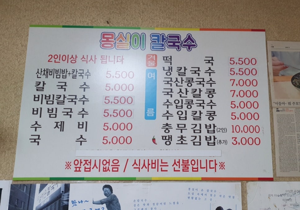 몽실이손칼국수 이미지