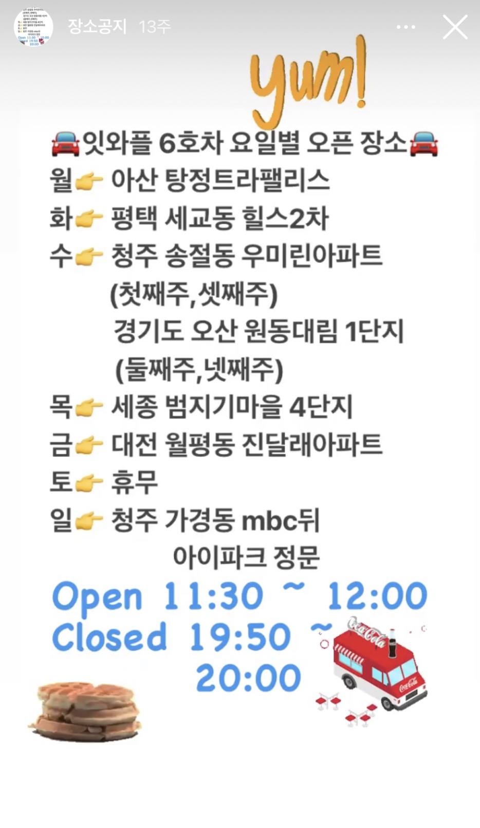 잇와플6호차 이미지