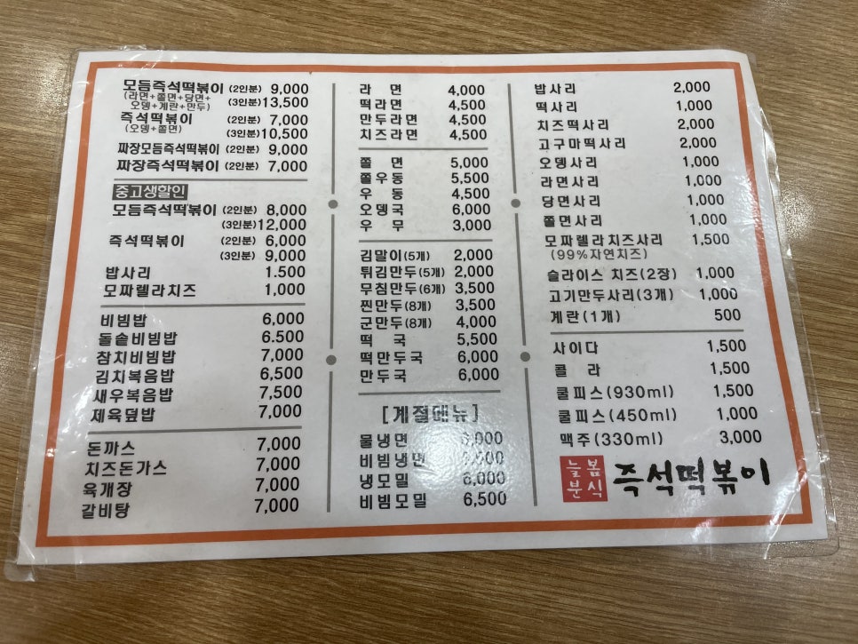 늘봄분식 이미지