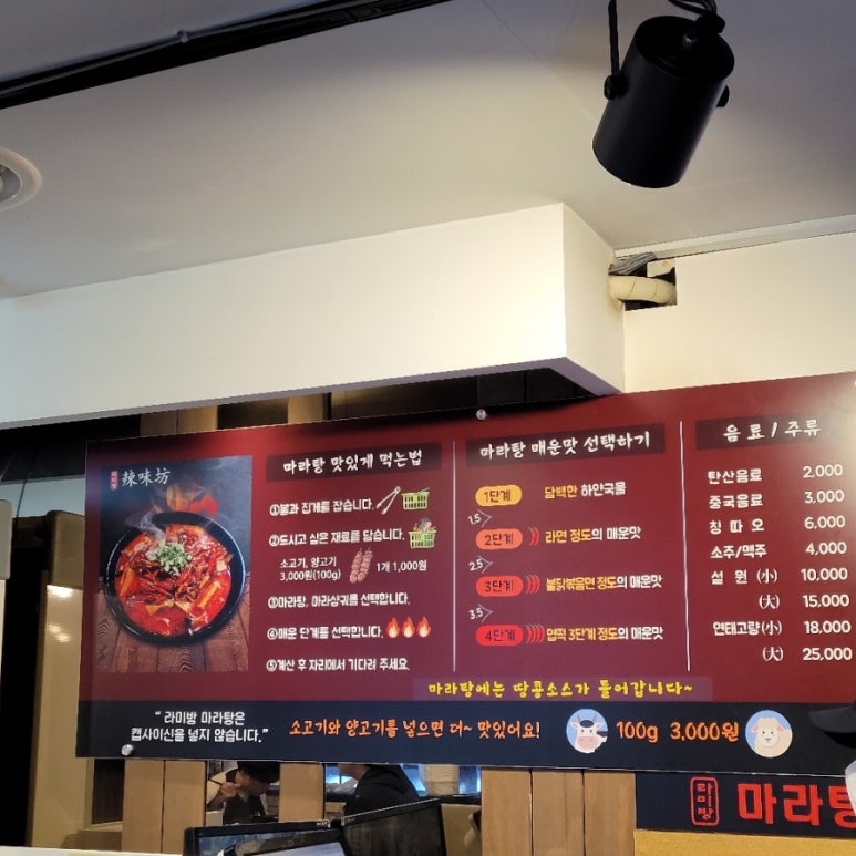 라미방마라탕 이미지
