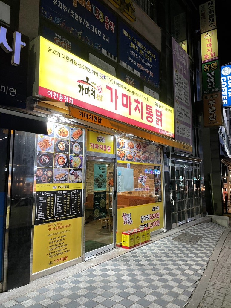 가마치통닭 이천송정점 이미지