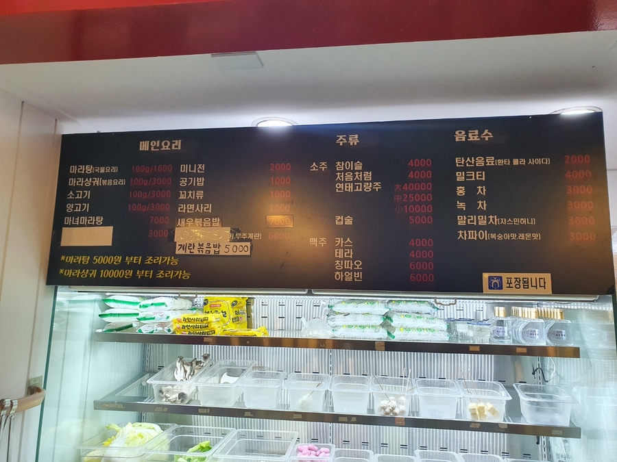 마녀 마라탕마라샹궈 이미지