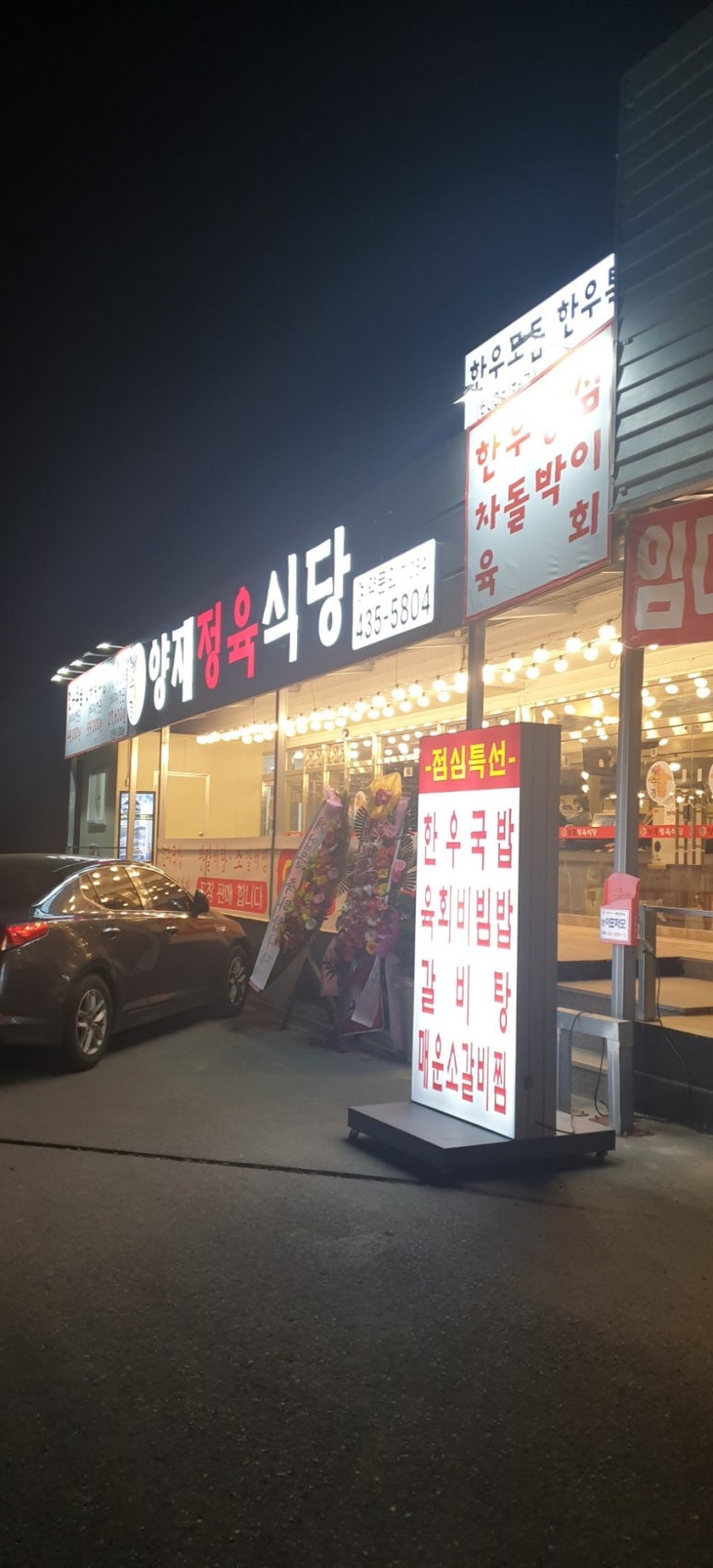 배수경양재정육식당 이미지