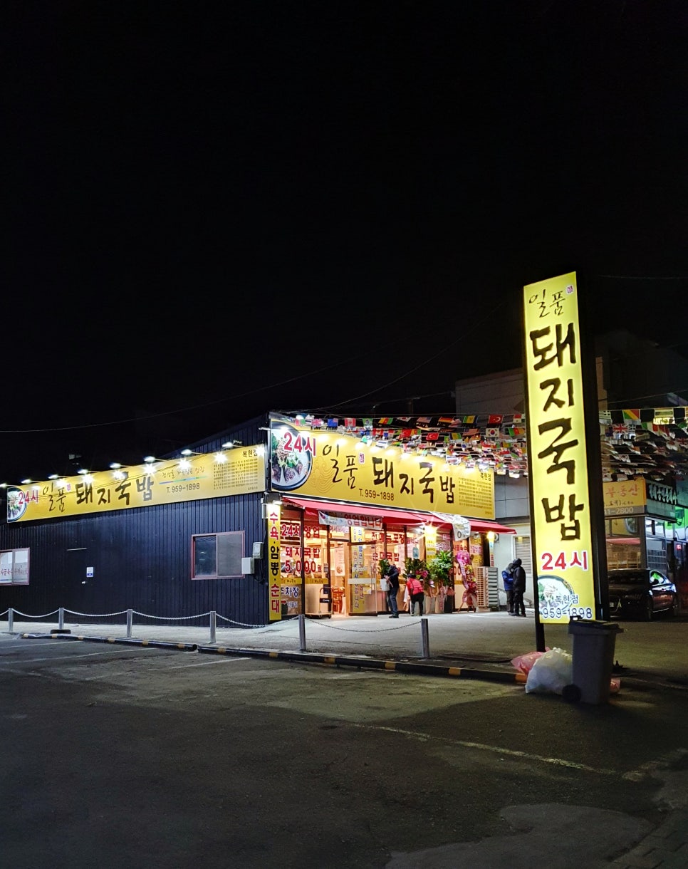 일품돼지국밥 복현점 이미지